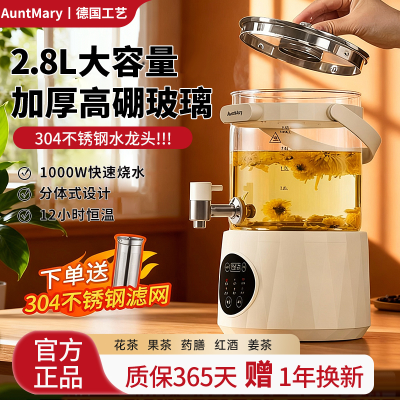 玛莉阿姨新款养生壶全自动家用多功能大容量恒温养生花茶壶煮茶器