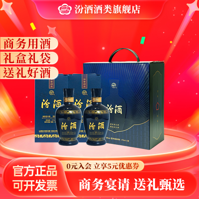 汾酒【节日定制 蓝汾礼盒】纯粮清香型白酒送人送礼净含量53度475ml