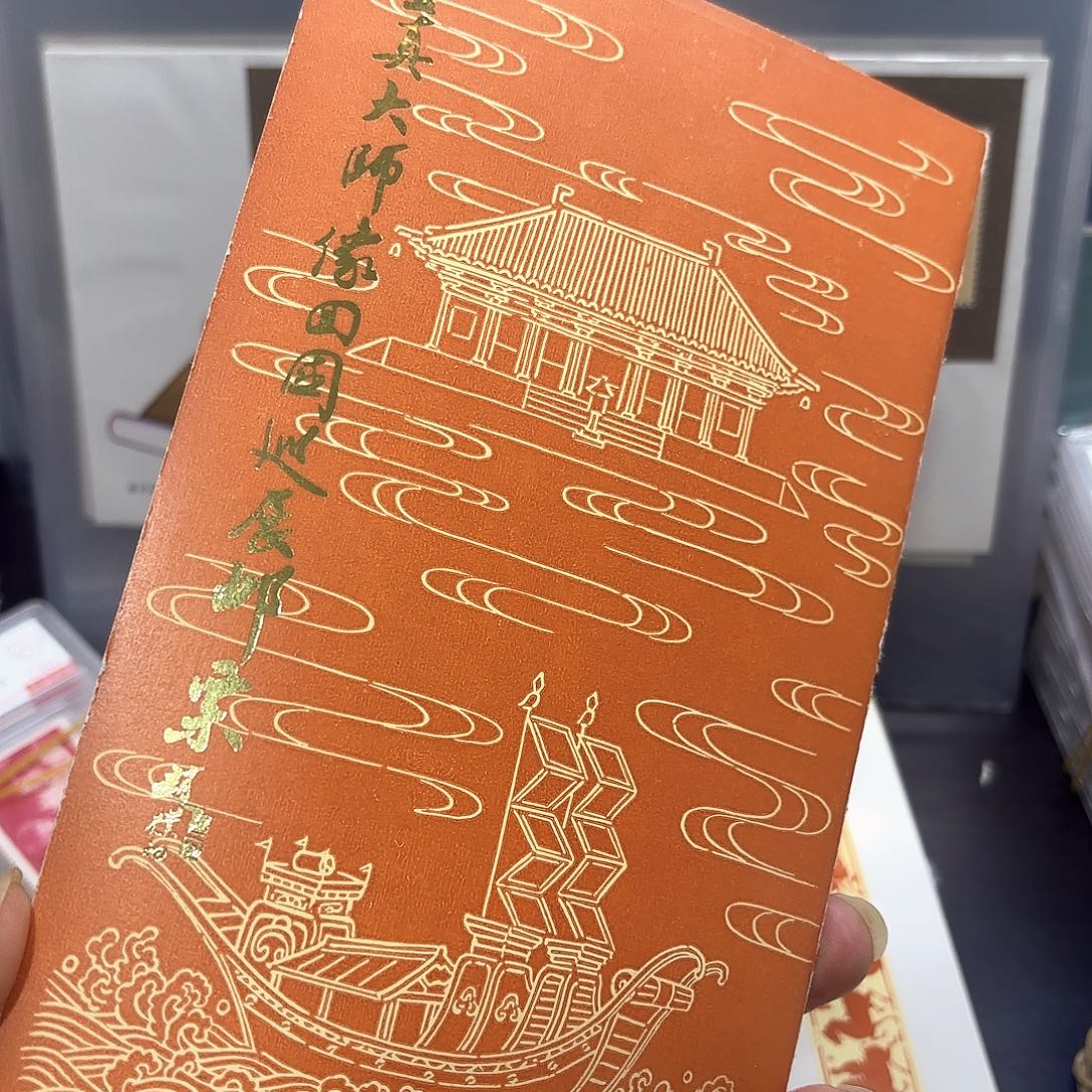 J55套票北京公司邮折一个