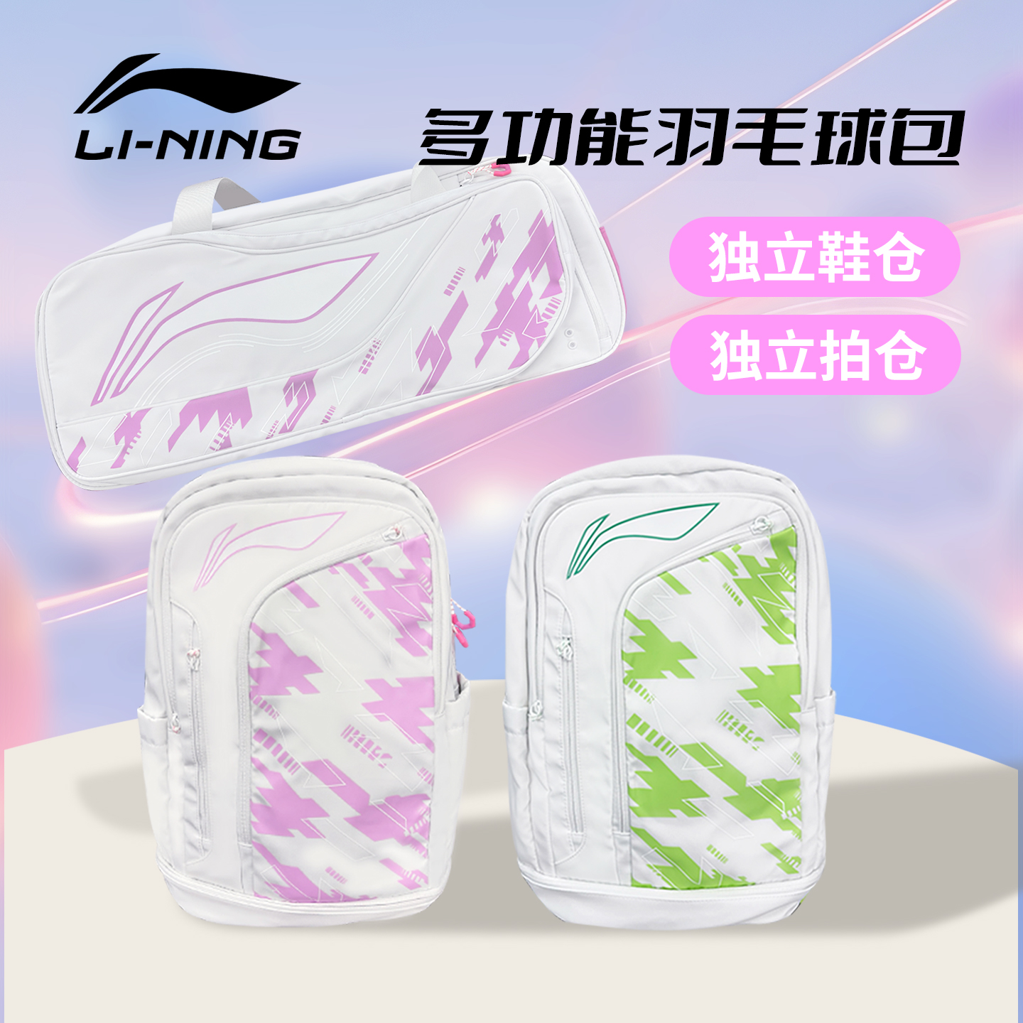 李宁2025新款羽毛球包双肩包大容量防水运动背包独立鞋仓ABSV351