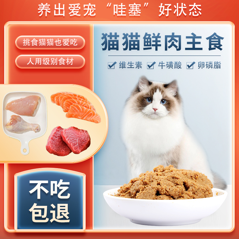 【5斤装】鲜食光猫猫鲜粮猫饭湿粮即食湿粮猫猫零食