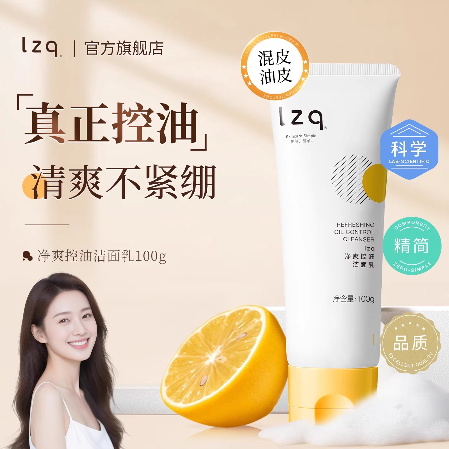 LZQ虾青素洗面奶氨基酸控油深层清洁卸妆保湿不刺激面部护肤品lzp