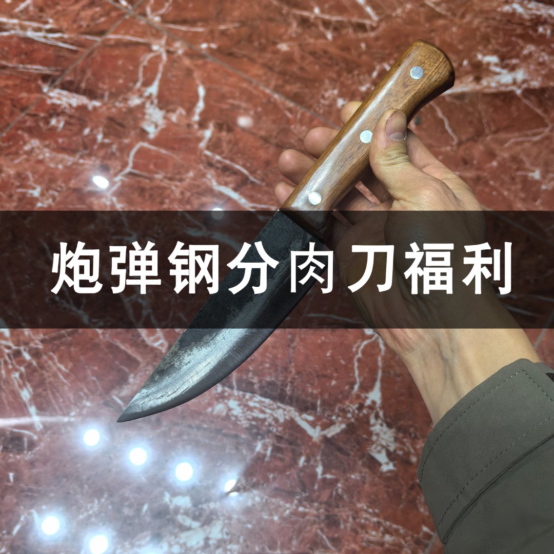 【直播间福利】尹二娃锻打刀炮弹钢分割刀直播间挑选福利
