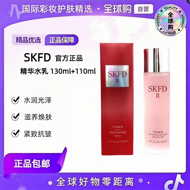 SK官方正品爽肤水补水保湿滋润增白提亮肤色抗初老精华水娇贝诗KK