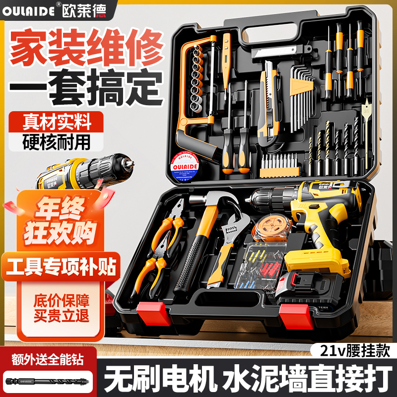 【无刷电机】21V家用锂电钻 工具箱多功能五金维修拆装工具组合套装
