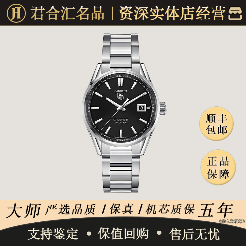 95新 TAG Heuer/泰格豪雅 卡莱拉 自动机械 精钢 39盘 专柜 23200