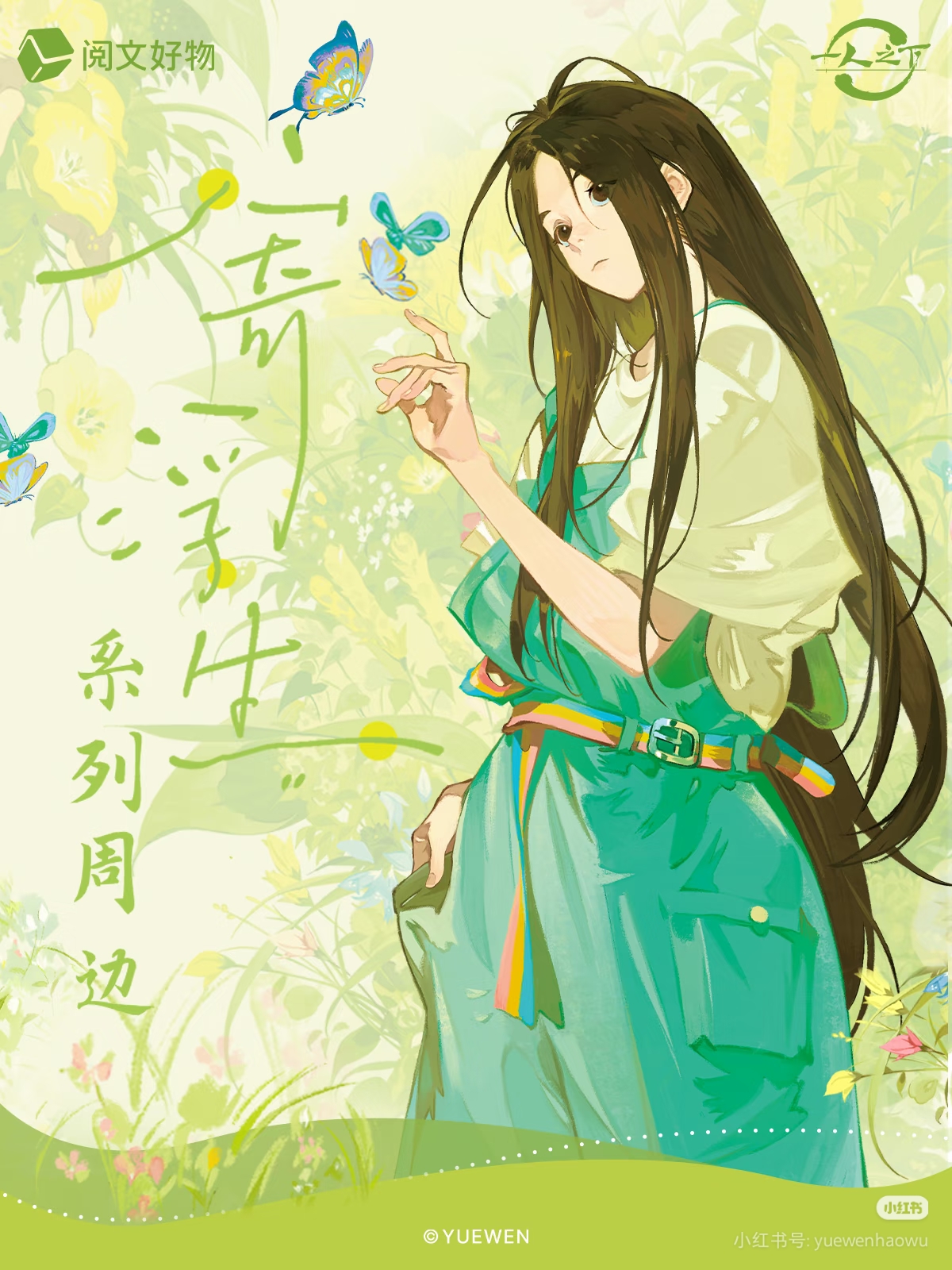 【寄浮生】一人之下寄浮生系列吧唧徽章色纸盲盒盲袋