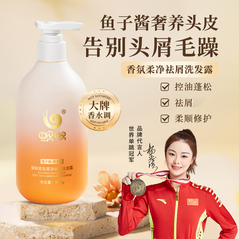 【官方正品】氨基酸洗发水鱼子酱控油蓬松柔顺留香香氛丝滑清爽