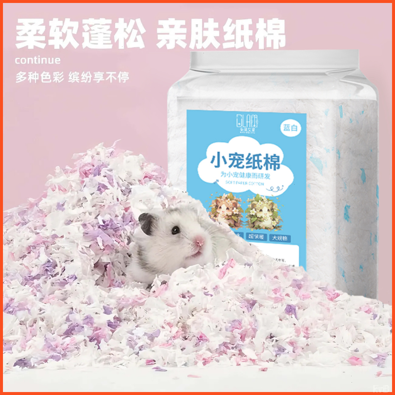 仓鼠垫料保暖冬季纸棉除臭吸水低尘垫料金丝熊兔子保暖过冬通用