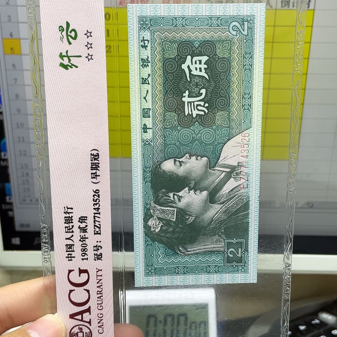 第四套人民币纸币评级99920