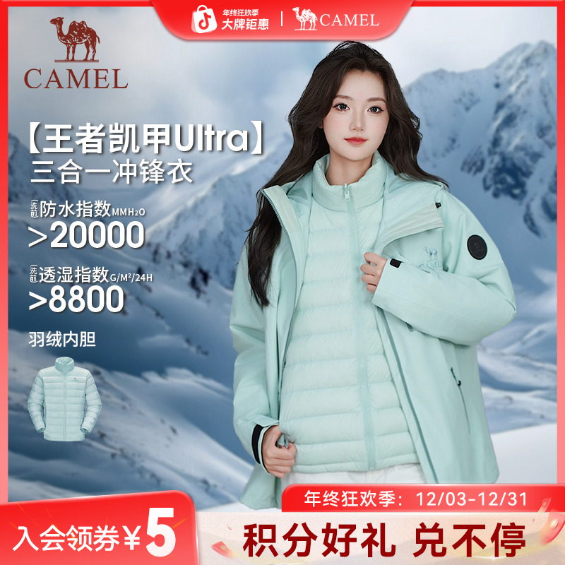 【荒野求生同款-王者凯甲Ultra】骆驼羽绒内胆冲锋衣防水防风 B007C