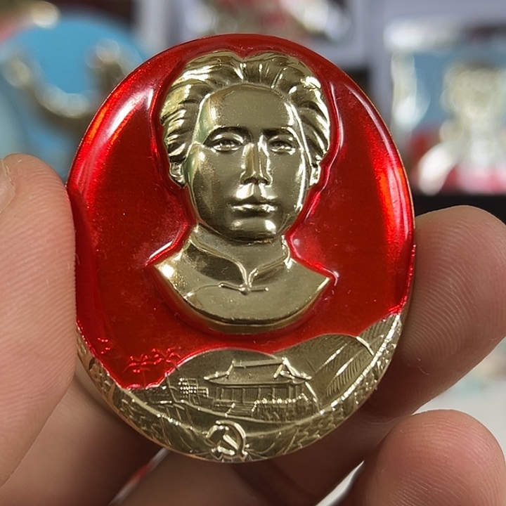 大***北其他普通金属纪念章