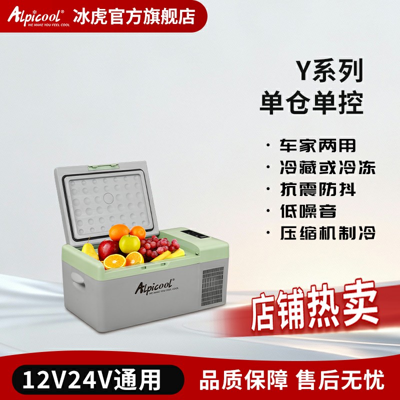 Alpicool/冰虎车家两用12V24V220V汽车冷冻冷藏小冰箱冷藏冷冻