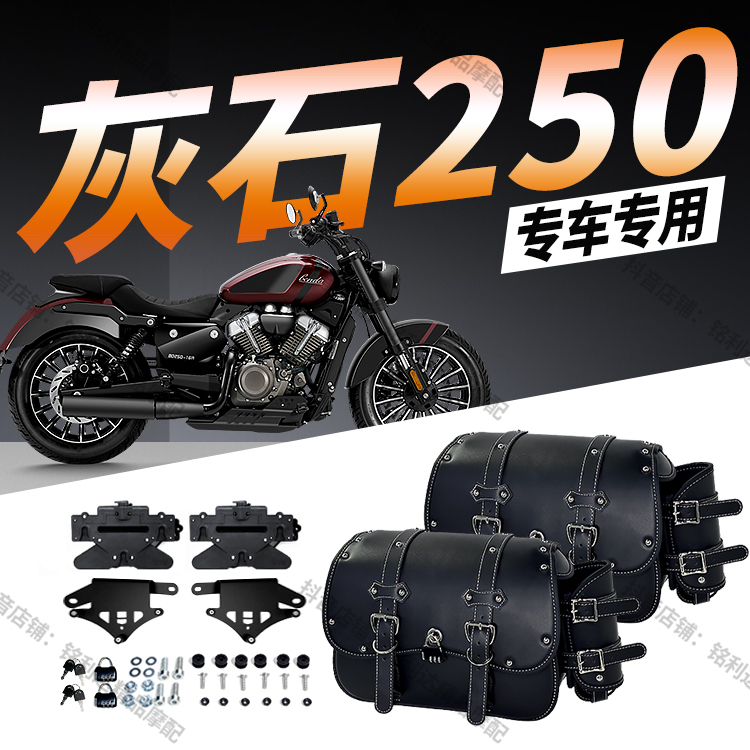 灰石250复古皮革快拆摩托车边包适用于多种车型骑士侧边包配件