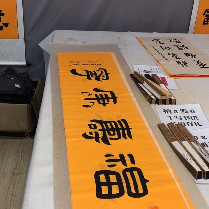 书法满5幅免费赠送一幅