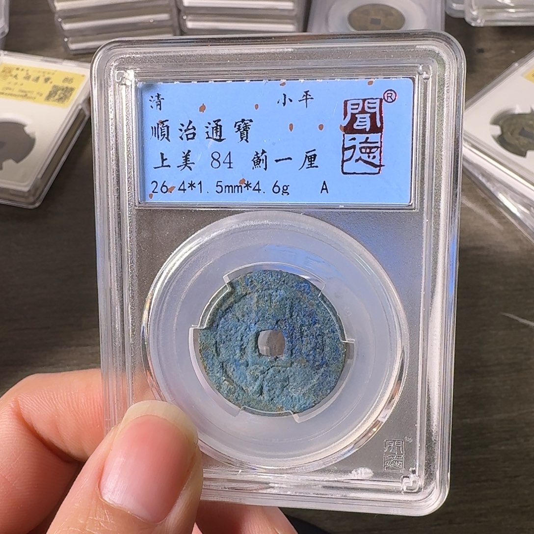 铜A闻博文化顺治通宝