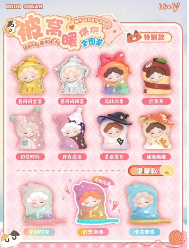 新品wendy被窝暖烘烘系列萌粒潮玩盲盒手办惊喜袋