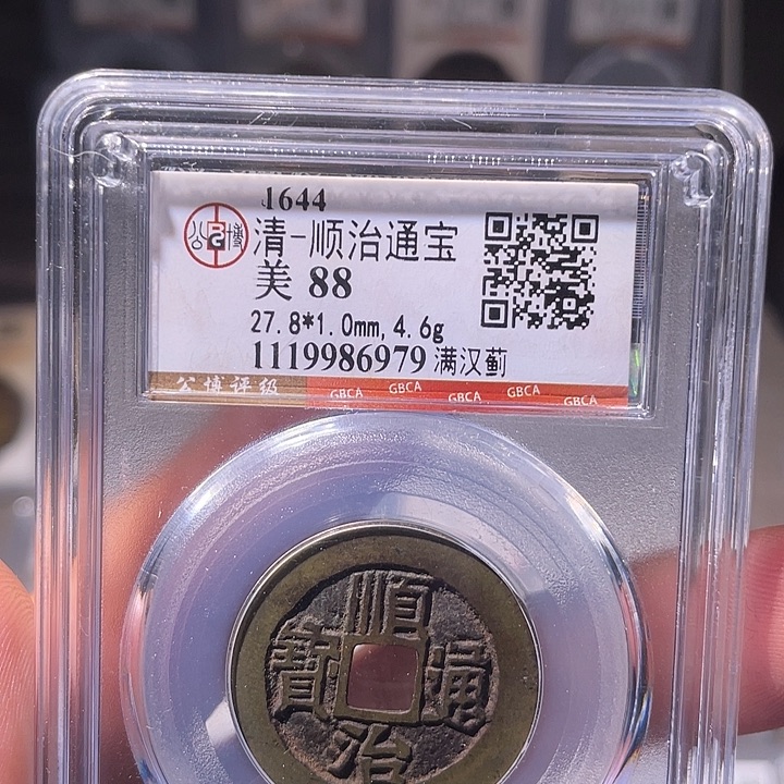 铜EB封装评级盒子币一个6979