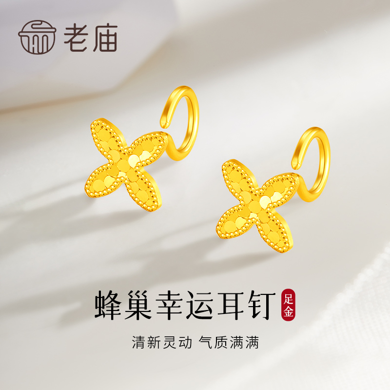 老庙黄金幸运草耳饰足金蜂巢四叶草耳钉送女友老婆七夕情人节礼物