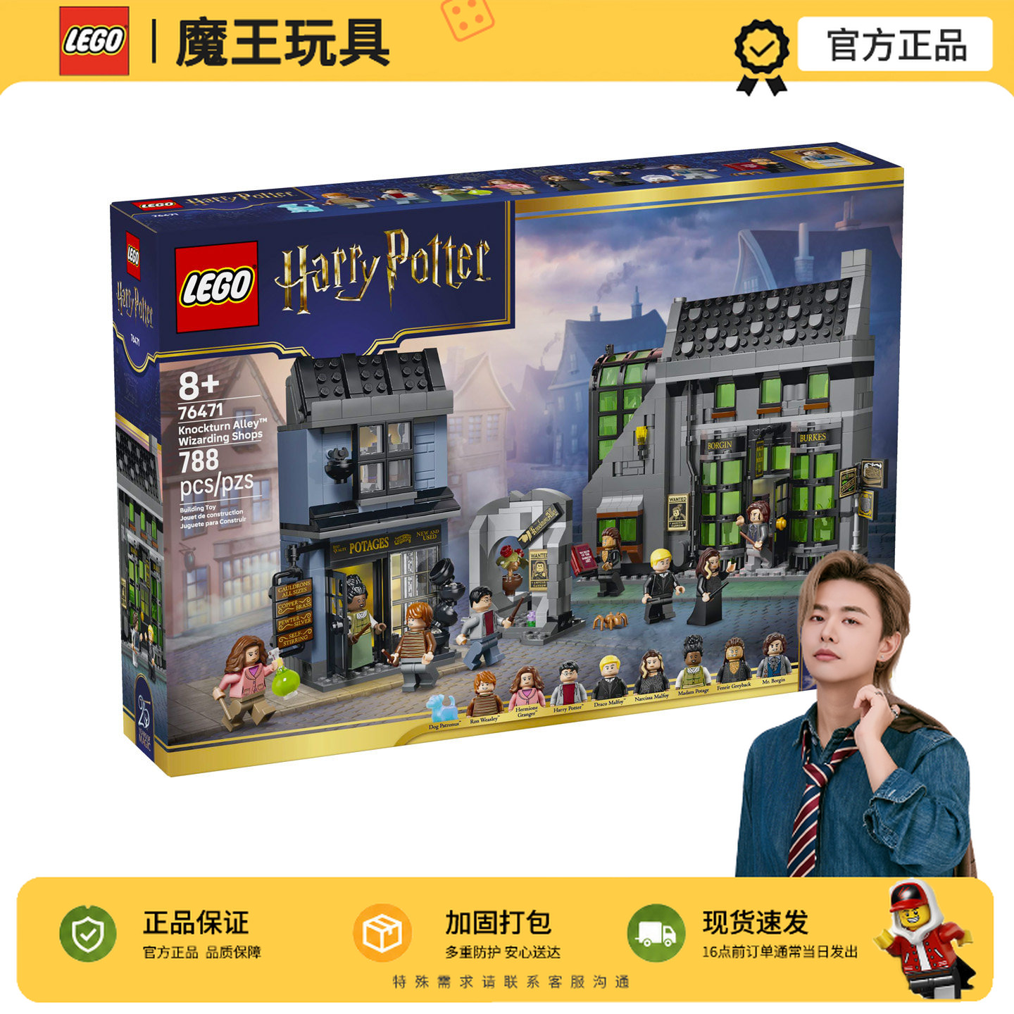 LEGO乐高哈利波特76471翻倒巷魔法店男女孩儿童拼搭街景积木礼物