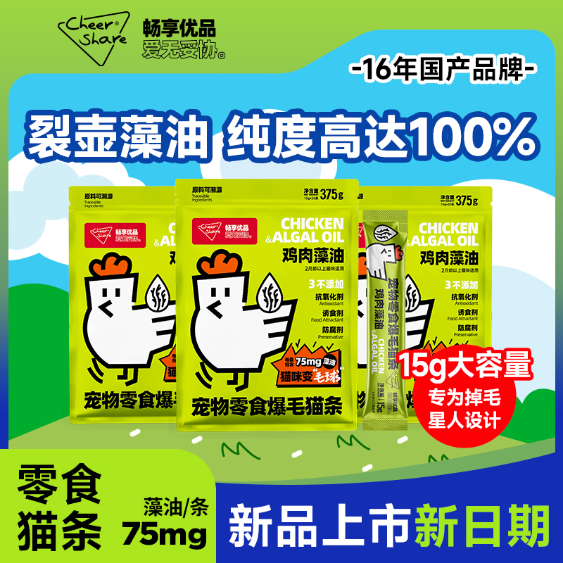 畅享优品藻油猫条爆毛靓眼猫咪零食宠物湿粮