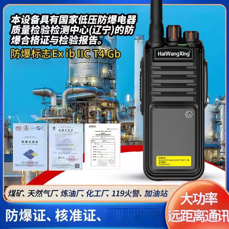 防爆对讲机远程手持大功率无线适用于氢气石油化工场景的对讲机