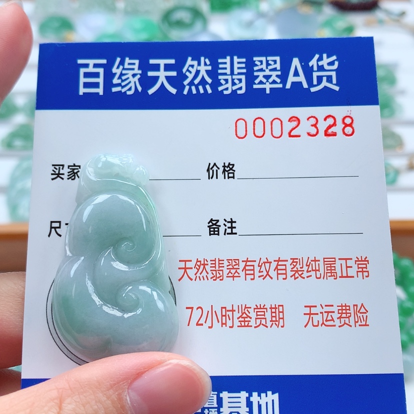 【闪购商品】翡翠吊坠(不含链)未镶嵌