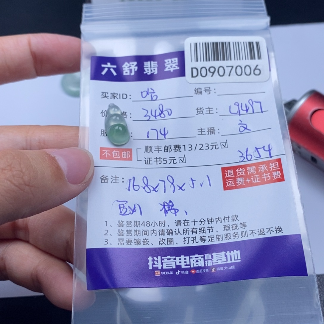 哈***嘎未镶嵌挂件翡翠D0907006