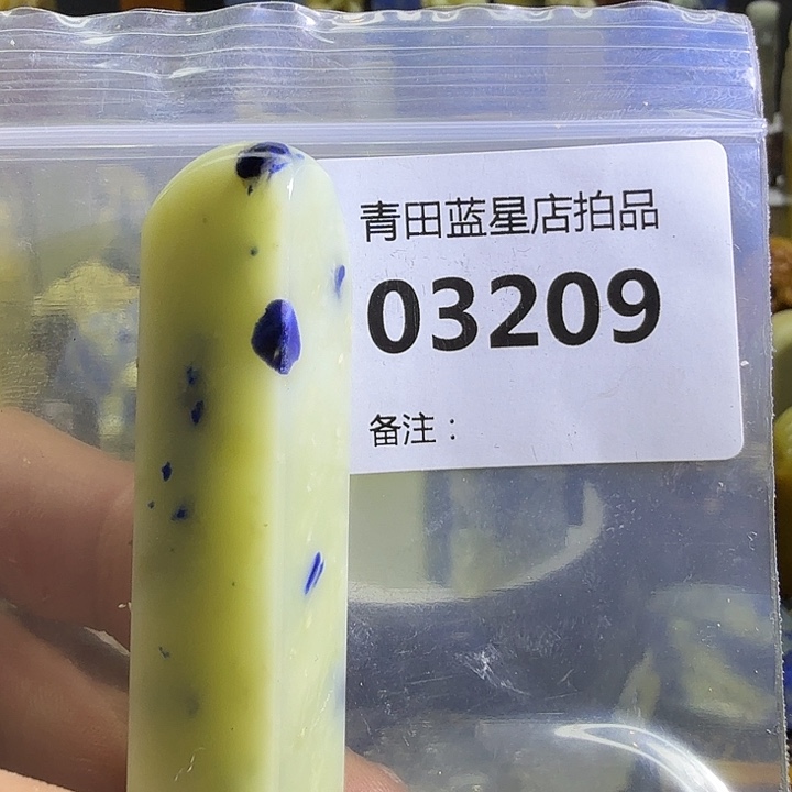 青田石青田蓝星总部拍品