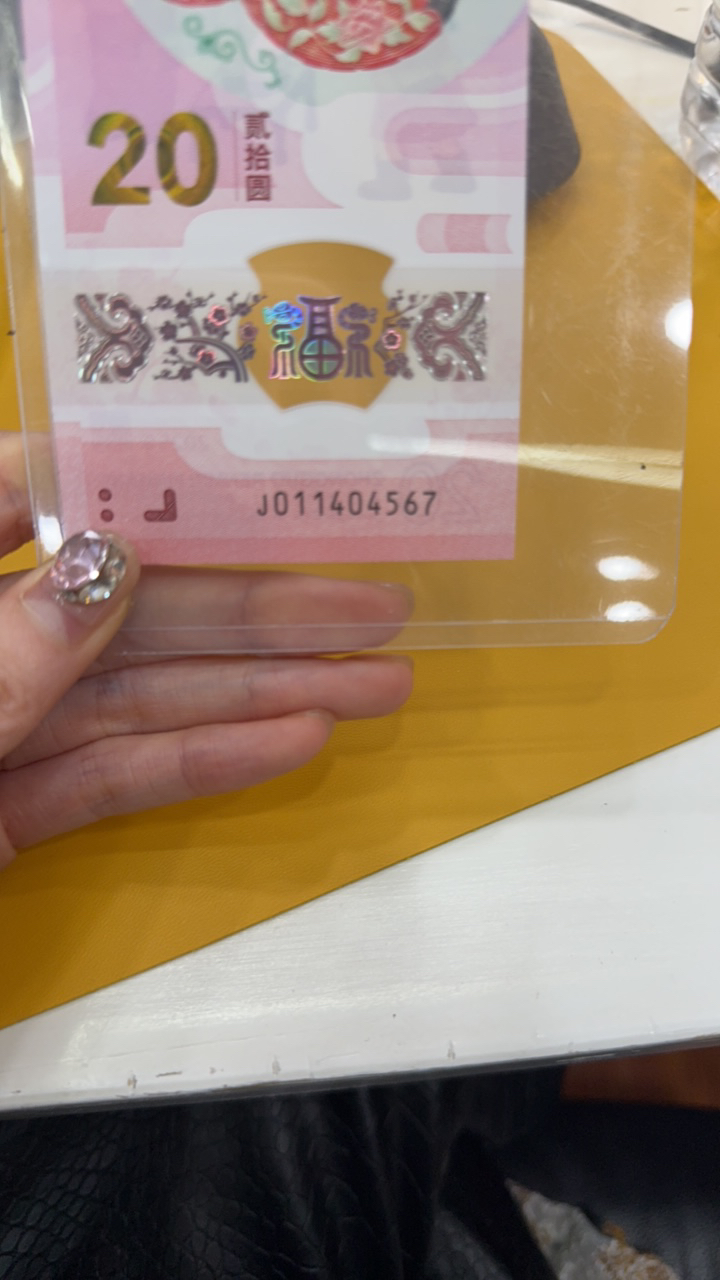 蛇年纪念钞011404567