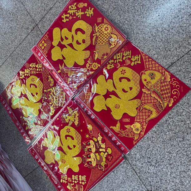 A505-福字春节家用贴贴四款款式不挑多样性发二