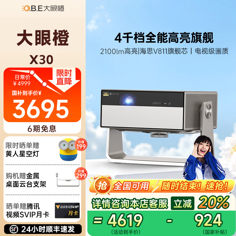 【全国国补20%】大眼橙X30超高清激光云台投影仪家用游戏智能家庭