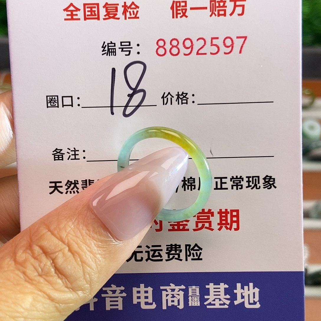 翡翠戒圈未镶嵌2597......
