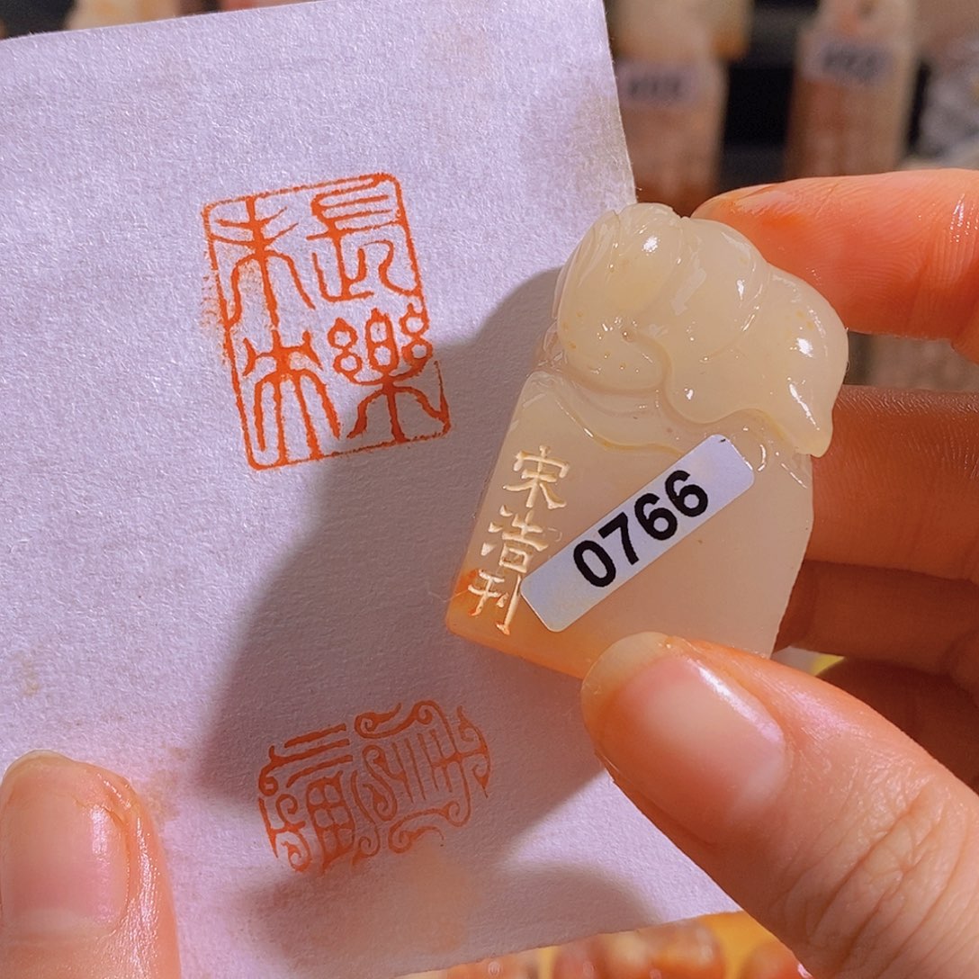 昌化石印石0766。              