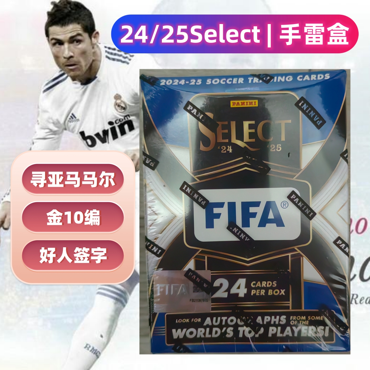 24/25帕尼尼FIFASE手雷盒【MOJO】版球星卡(默认代拆)潮玩盲盒正品