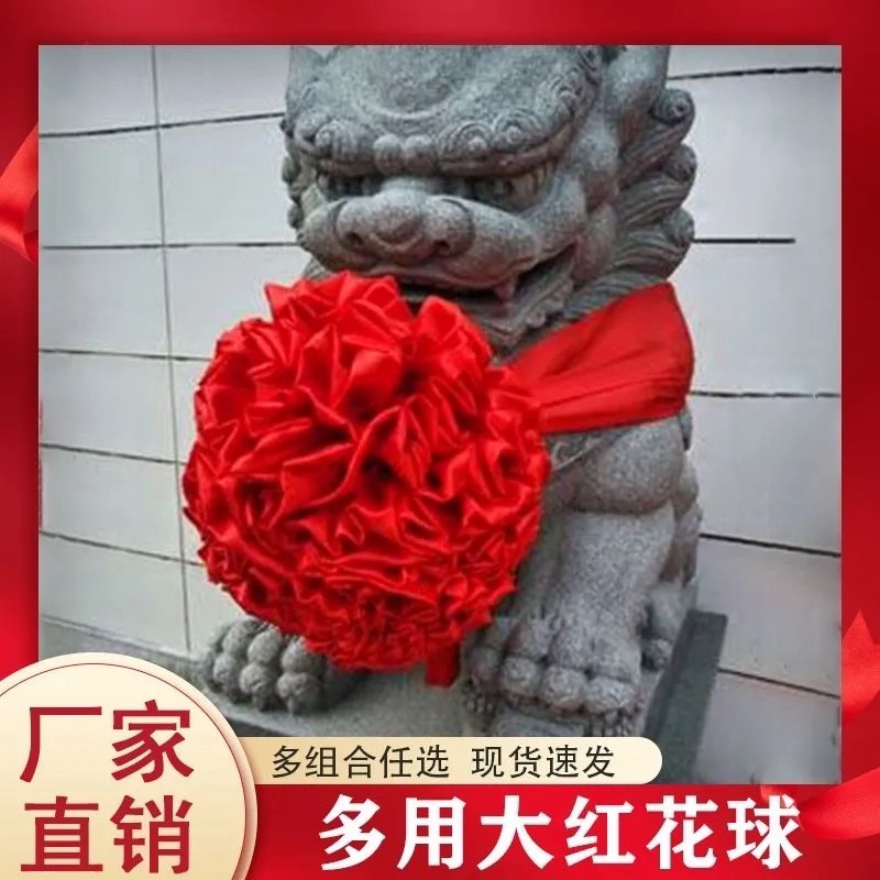 大红花球红绸布绣球招牌开业剪彩奠基门头结婚乔迁石狮石象石碑