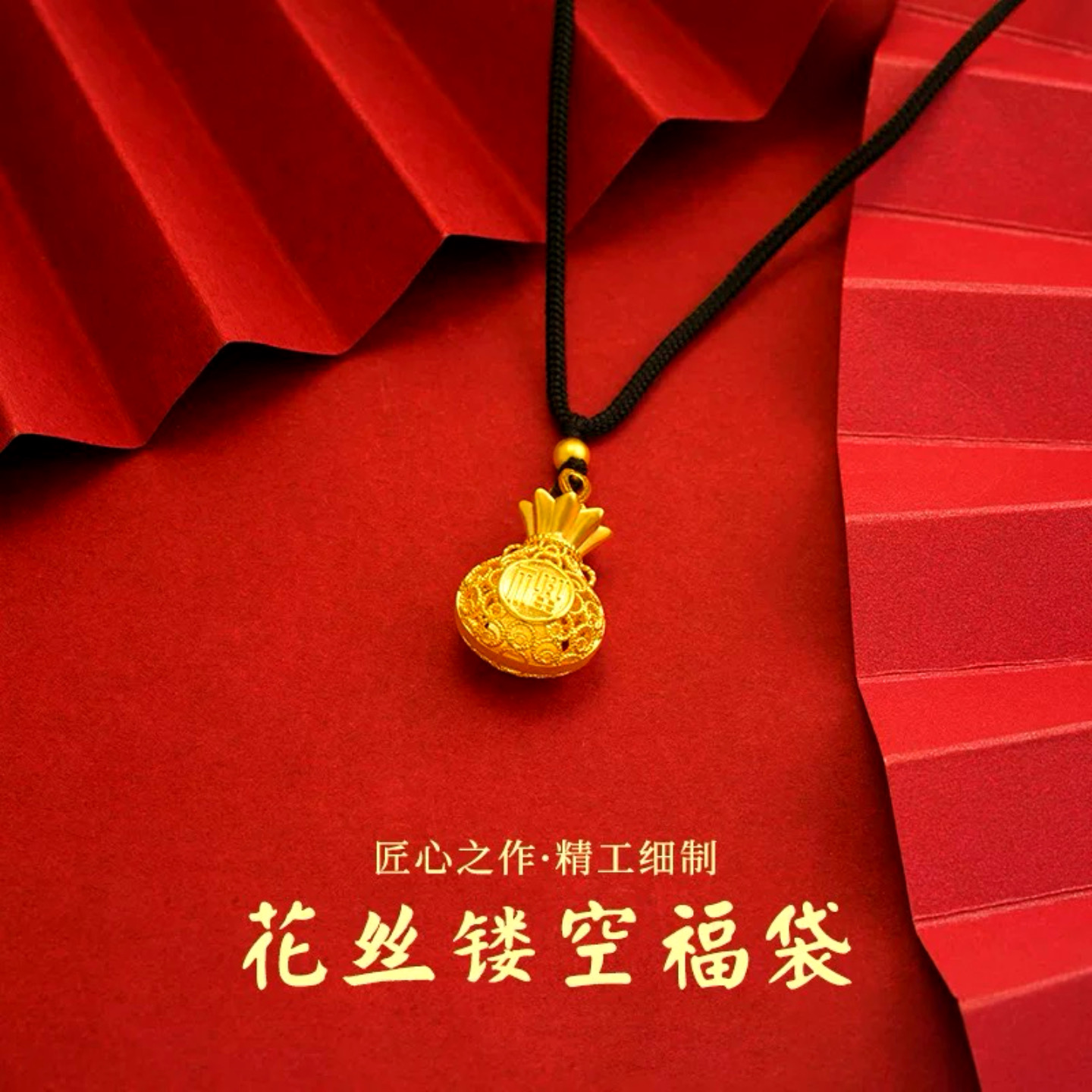 【门店补贴顺丰到家】镂空花丝福袋项链吊坠7g生日礼物送礼首选精美吊坠古法工艺送妈妈送长辈漂亮铜合金毛衣链