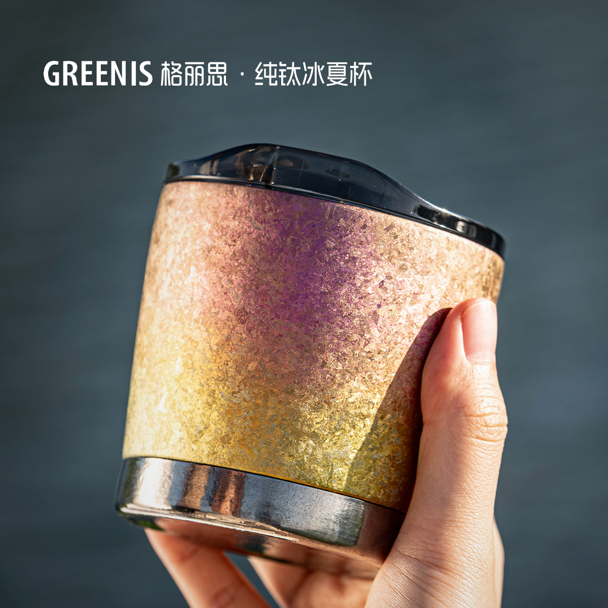 GREENIS纯钛冰夏杯高档家用泡茶保温杯养生钛晶焖泡茶杯情侣便携