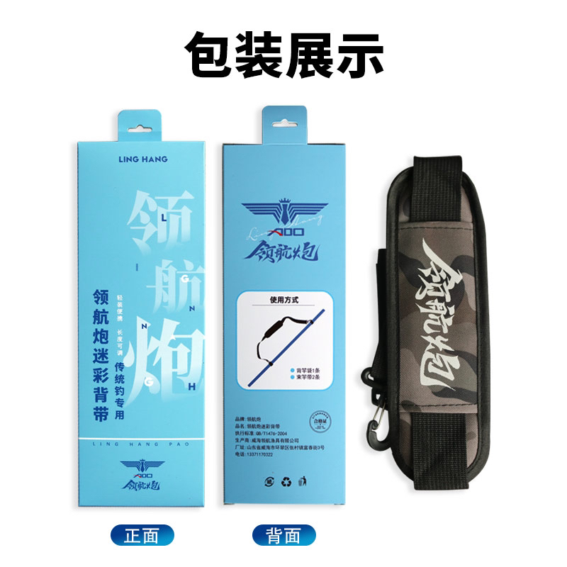 领航【炮竿背带】传统钓背带升级版 加厚垫肩 束竿带 垂钓小配件