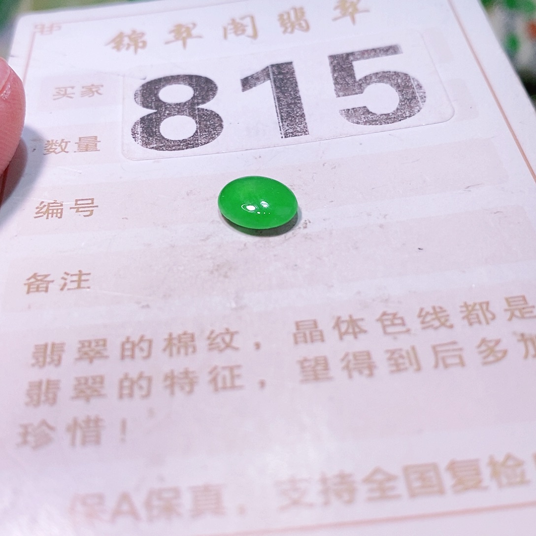 【闪购商品】翡翠挂件未镶嵌裸石