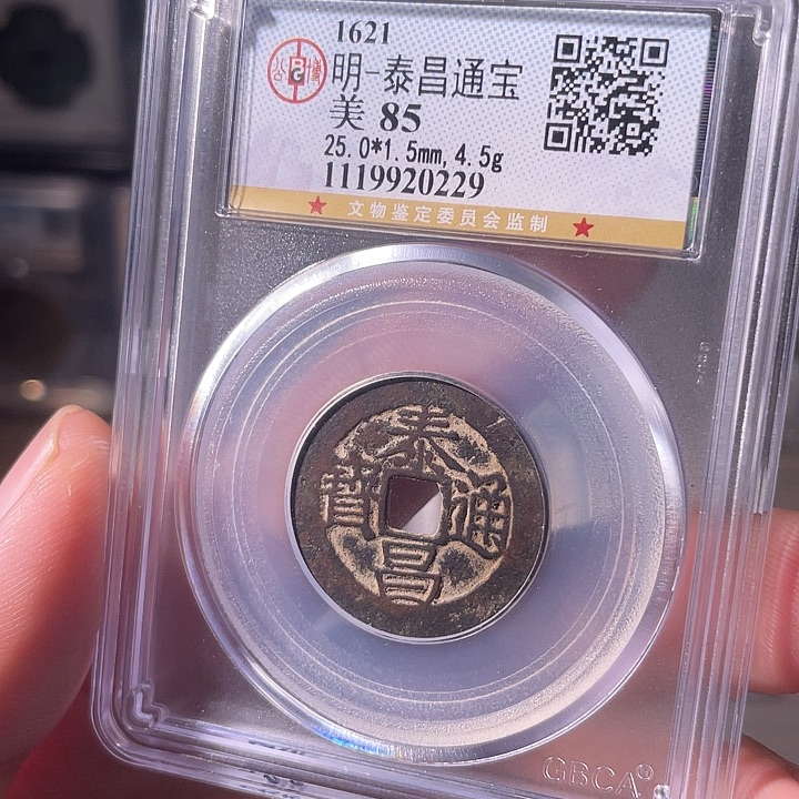 铜EB封装评级盒子币一个0229