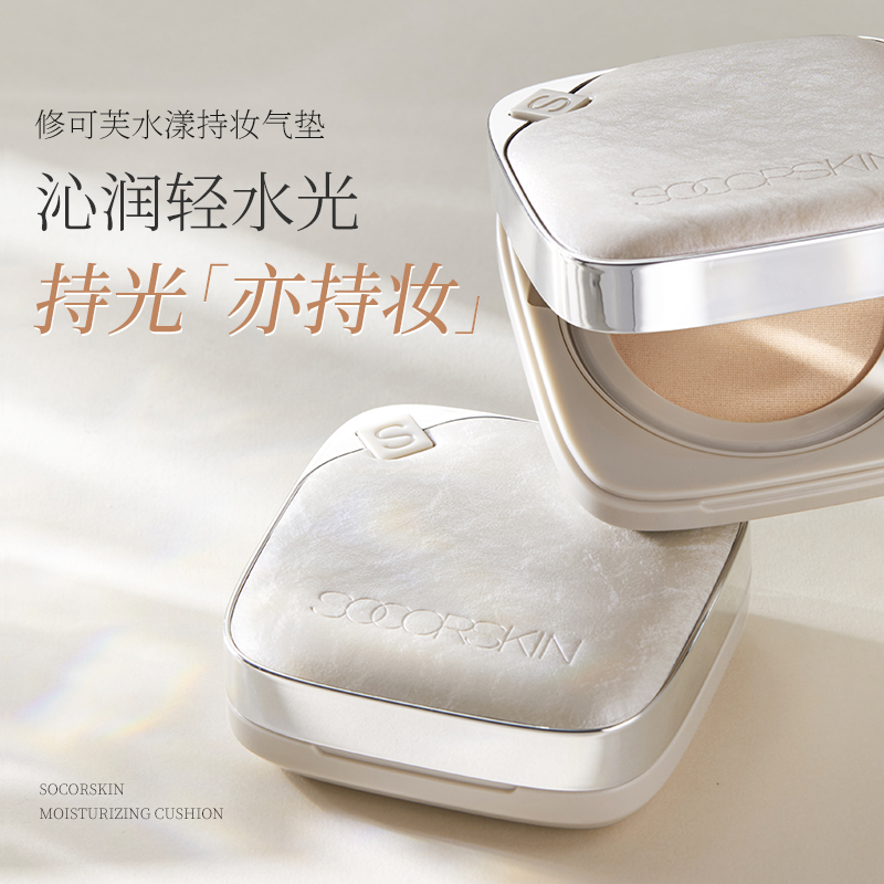 SOCORSKIN/修可芙水漾持妆气垫粉霜BB霜遮瑕持久保湿不脱妆