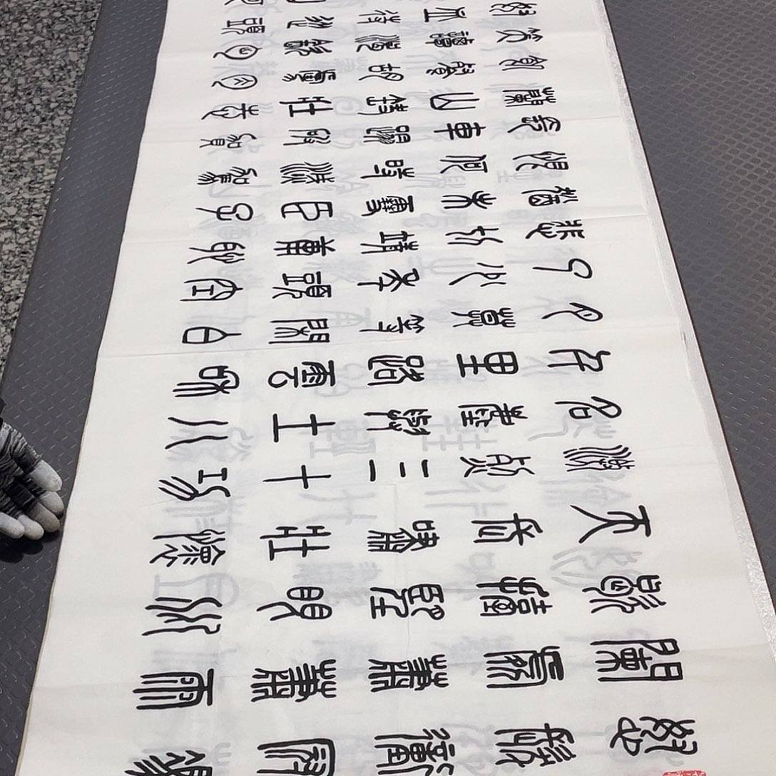 书法王汉老师篆书打包