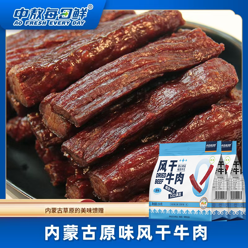 【六成干】中敖每日鲜内蒙古特产风干牛肉250g*2袋深夜充饥牛肉干