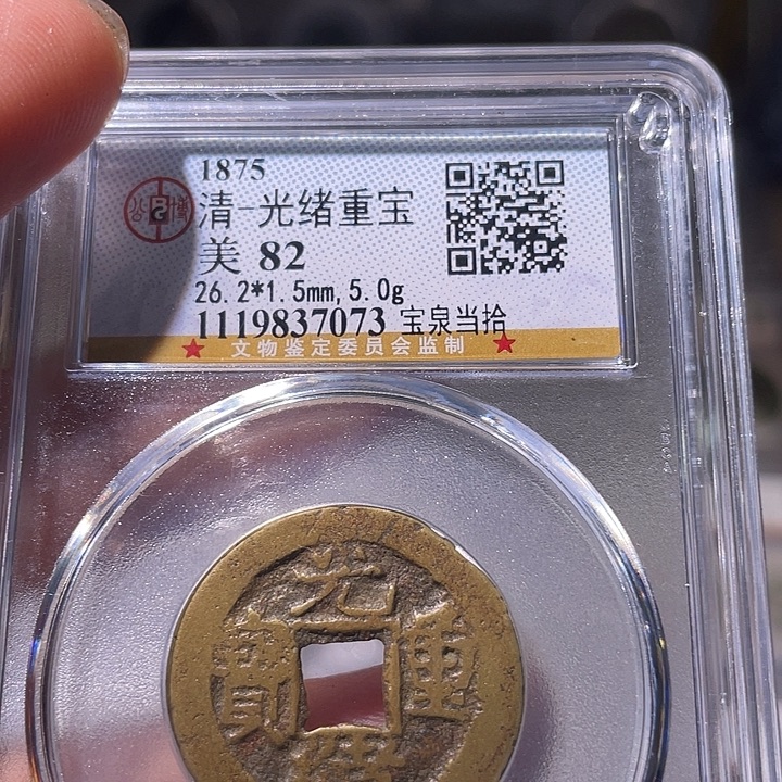 铜EB封装评级盒子币一个7073