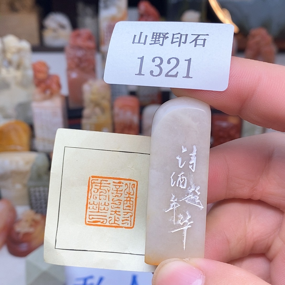 老挝石1.9x1.9 纯手工刻字