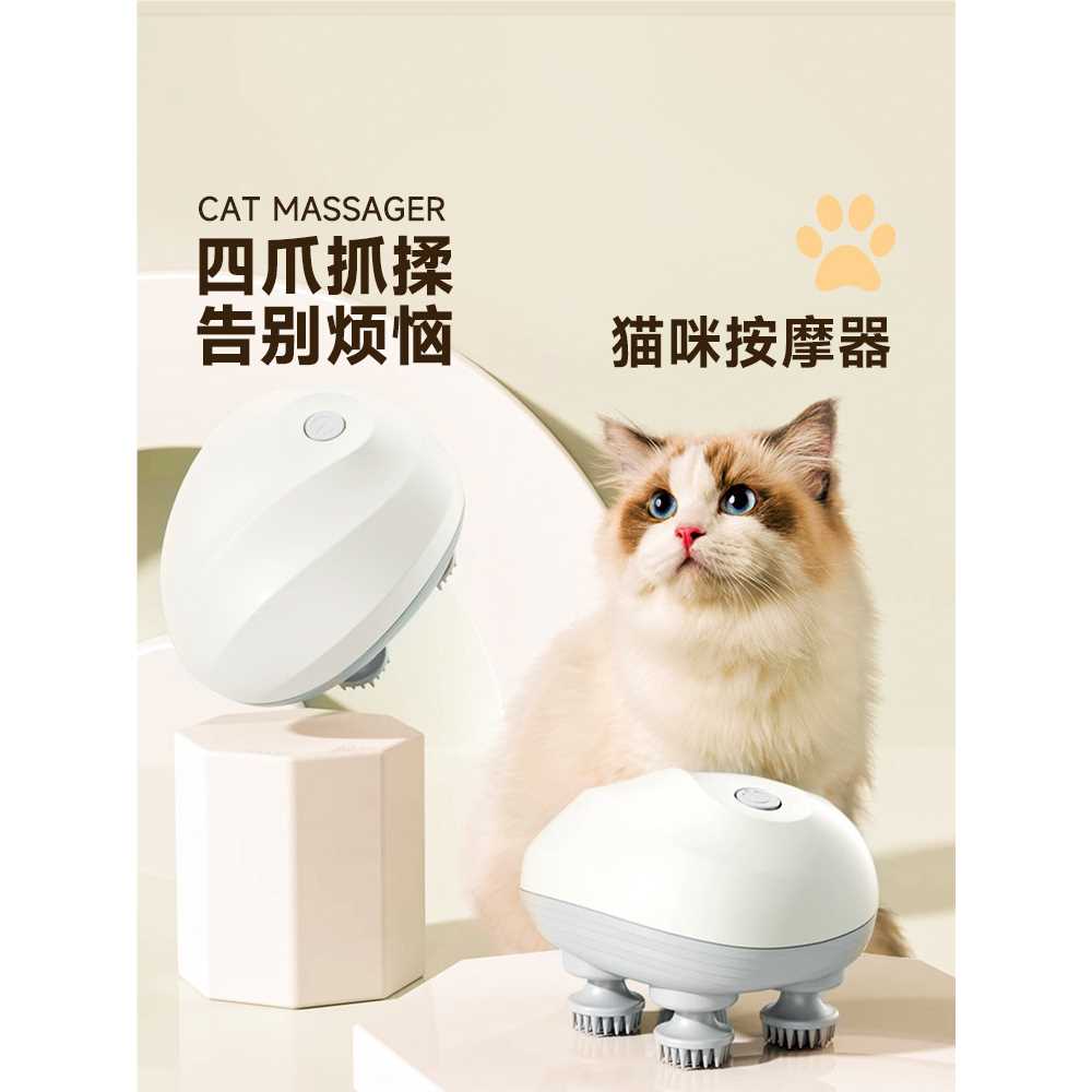 猫咪按摩头部猫头部按摩器宠物专用电动自挠痒下巴撸猫玩具