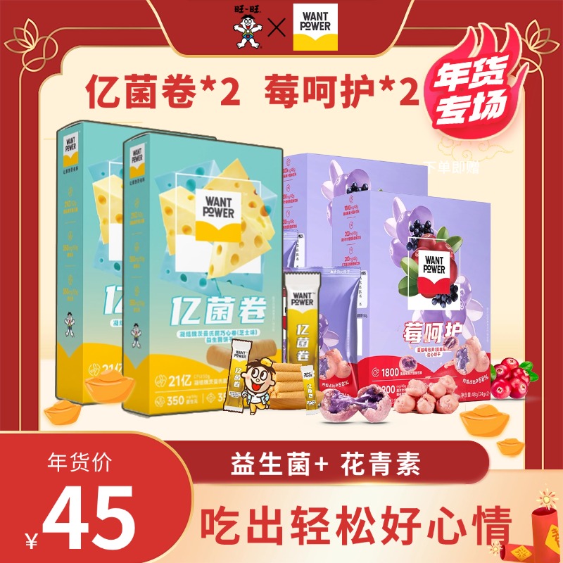 Want Power亿菌卷活性益生菌莓呵护网红休闲解馋小零食-DR