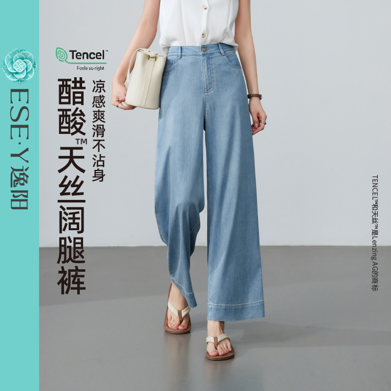 逸阳「醋酸天丝牛仔阔腿裤」女2025夏新款轻薄透气垂感九分直筒裤子