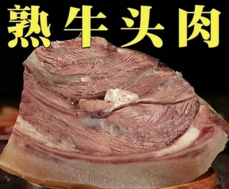 连云港发货 牛头肉  去骨带皮牛脸肉  带皮熟牛头肉  熟牛肉